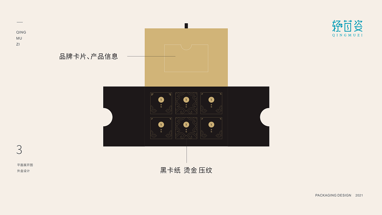 轻苜姿系列产品包装