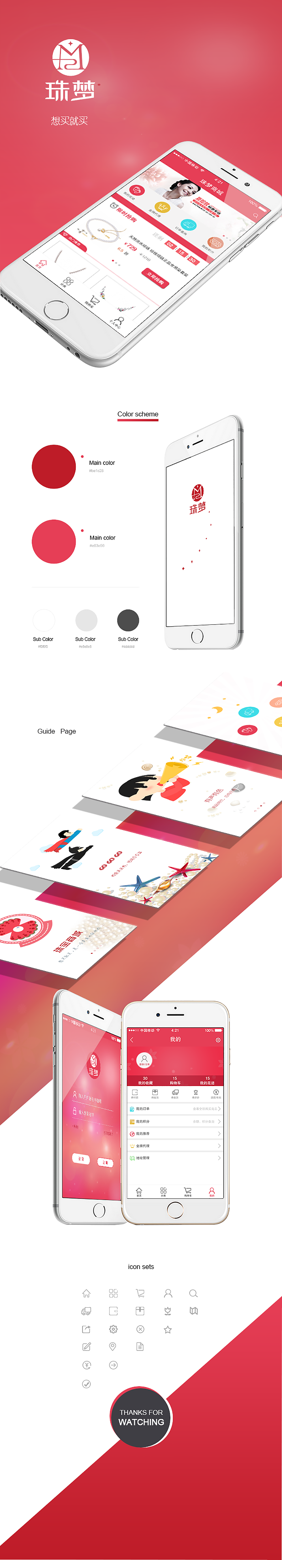珠梦商城APP效果界面（图ZNzc1NjMxMzY=） - APP界面 - 站酷设计师不靠补的设计湿原创素材 - 站酷ZCOOL