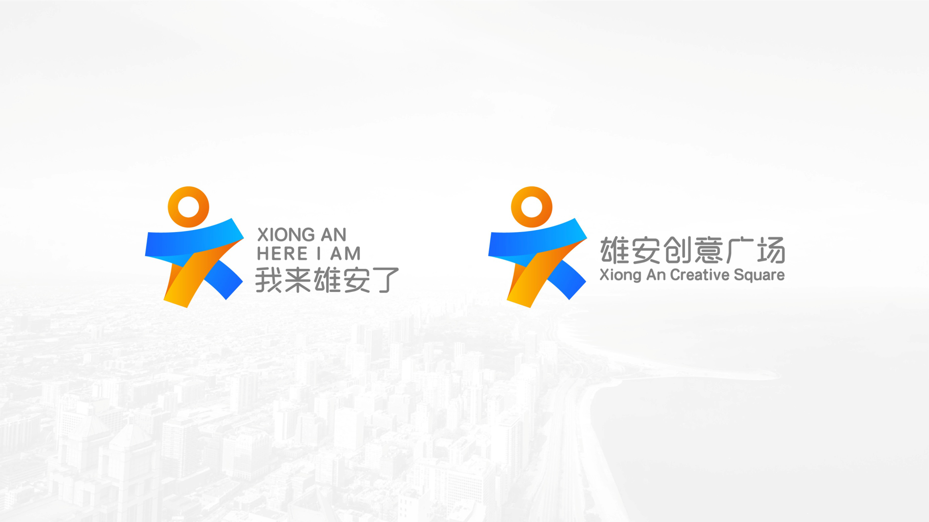 江西雄安创意广场logo设计,雄安新区规划,以传承,人本,想象,未来为