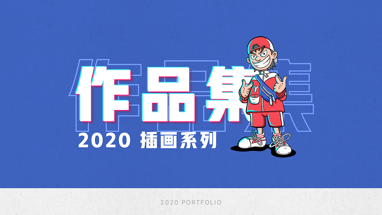 2020作品集（图ZMjI5MTI5MTAw） - 商业插画 - 站酷设计师声生不息原创素材 - 站酷ZCOOL
