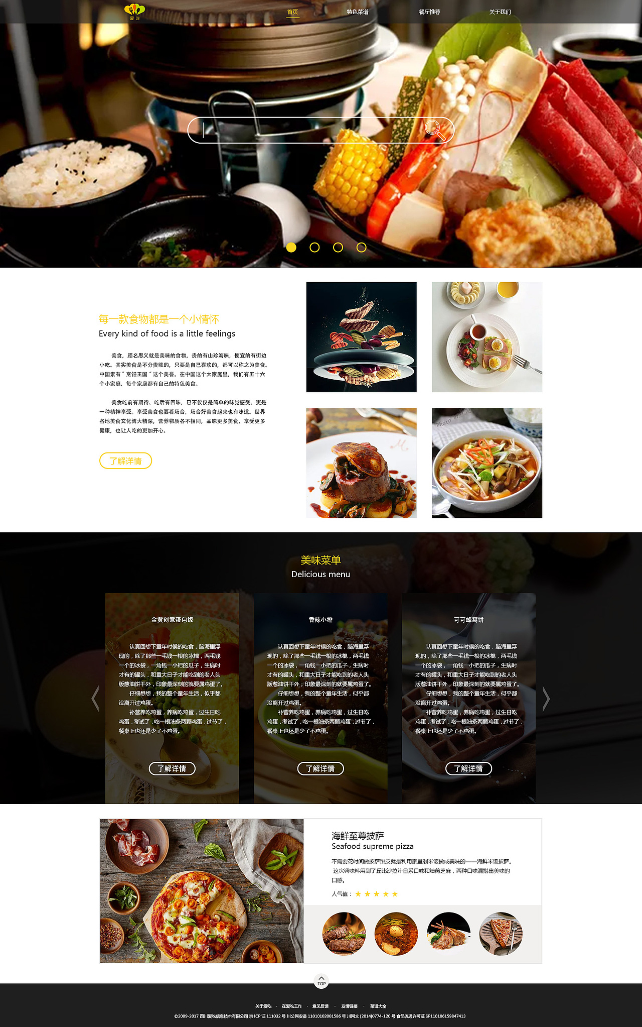美食网站首页