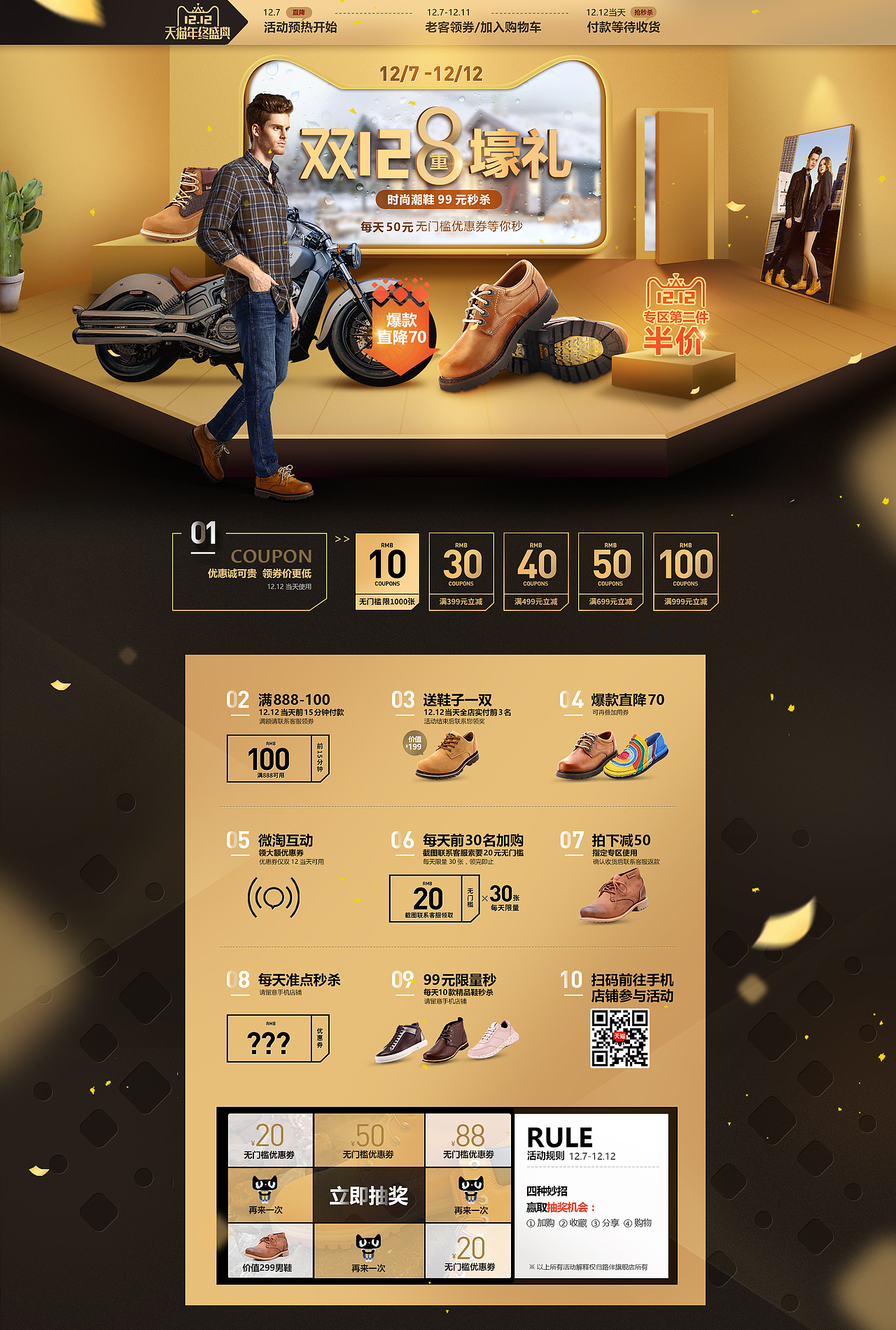 路伴双十二活动海报banner