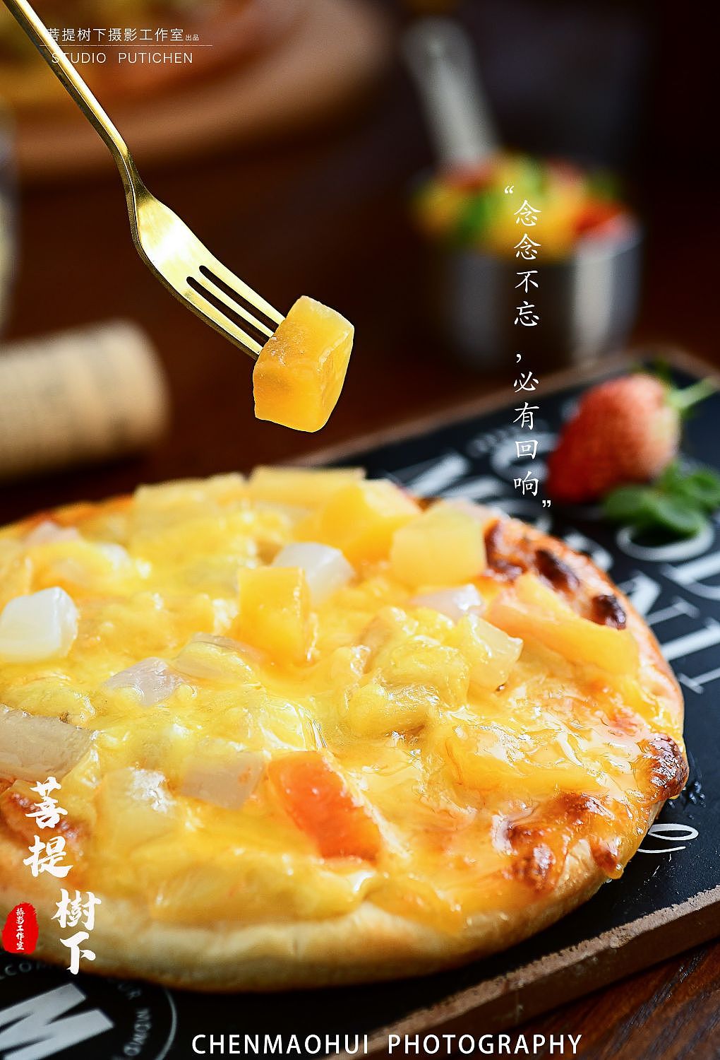 披萨（图ZMzM3MDM0MDky） - 美食摄影 - 站酷设计师摄影师陈茂辉原创素材 - 站酷ZCOOL