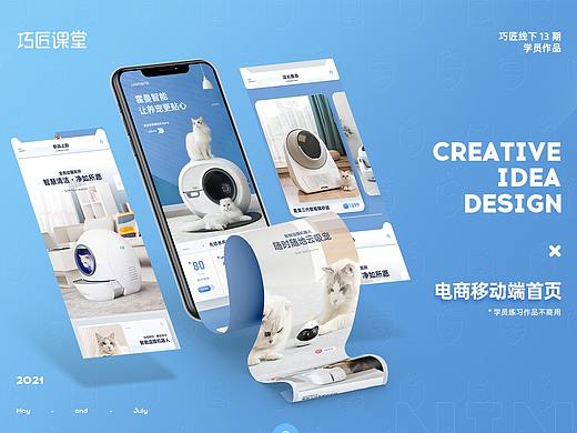 智能宠物用品-移动端首页