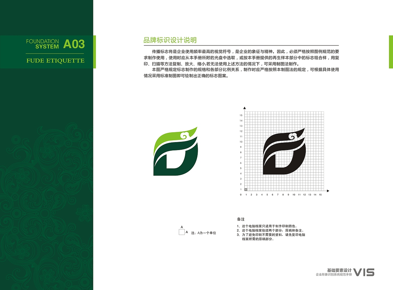 福德礼仪-VI升级把控(2019年项目)