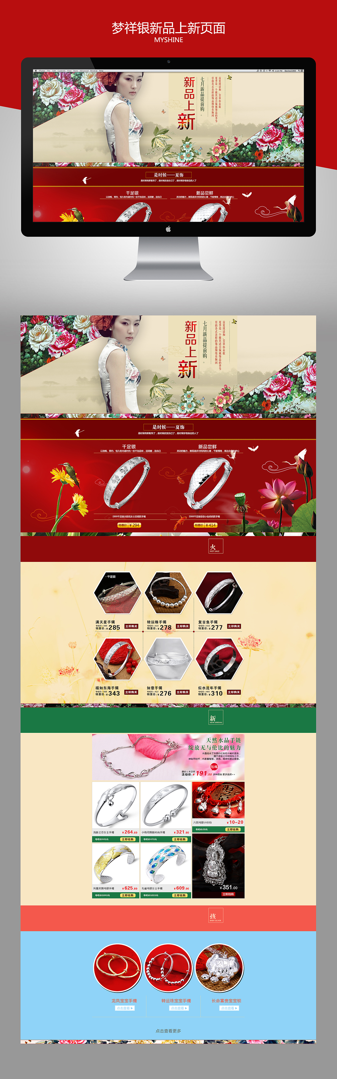 原创作品:梦祥银2014新品上新页面