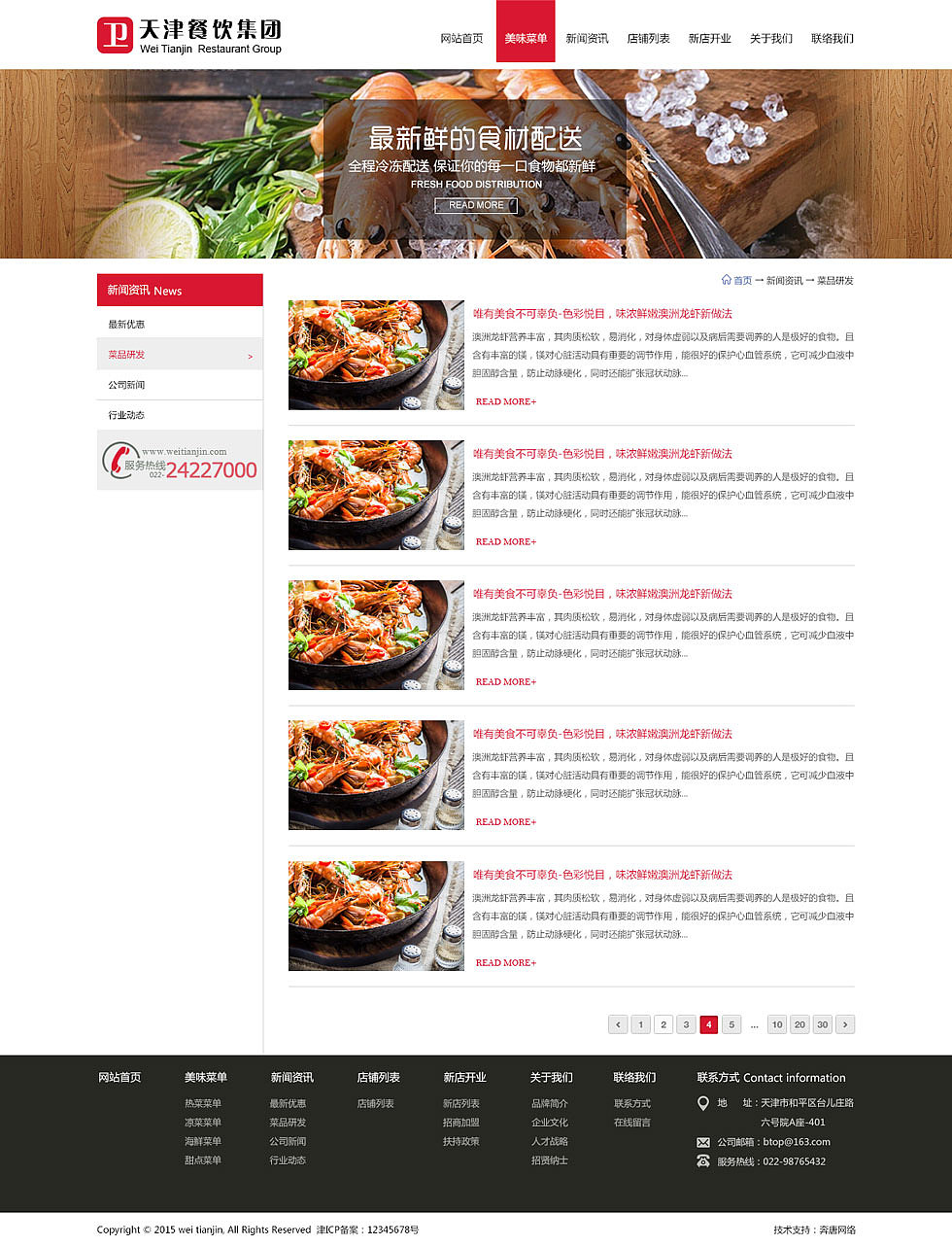 天津奔唐网络-网站开发