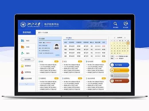 浙江大学校务政务平台-WEB端UI规范