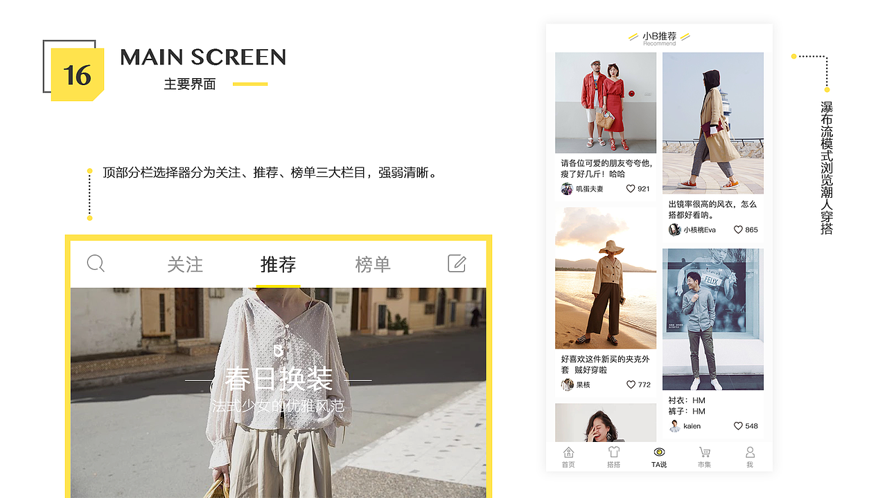 Becoming | 时尚穿搭APP