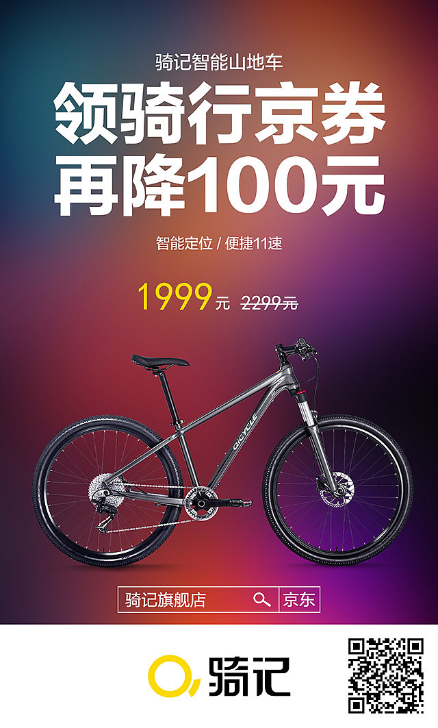 自行车海报活动图合集