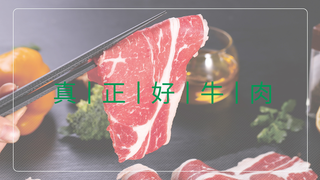 穆斯林牛肉-品牌设计