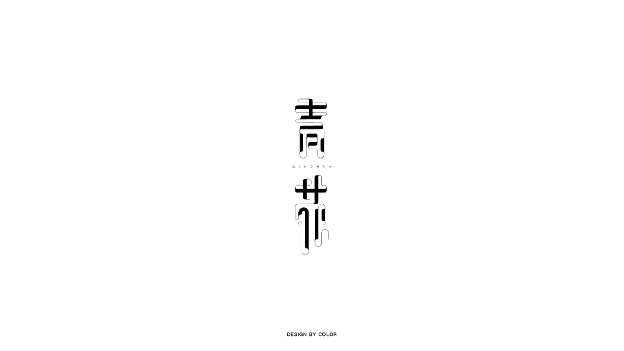 COLOR字体设计3（图ZMTM2MzQ5OTI4） - 字体/字形 - 站酷设计师COOOOLOR原创素材 - 站酷ZCOOL