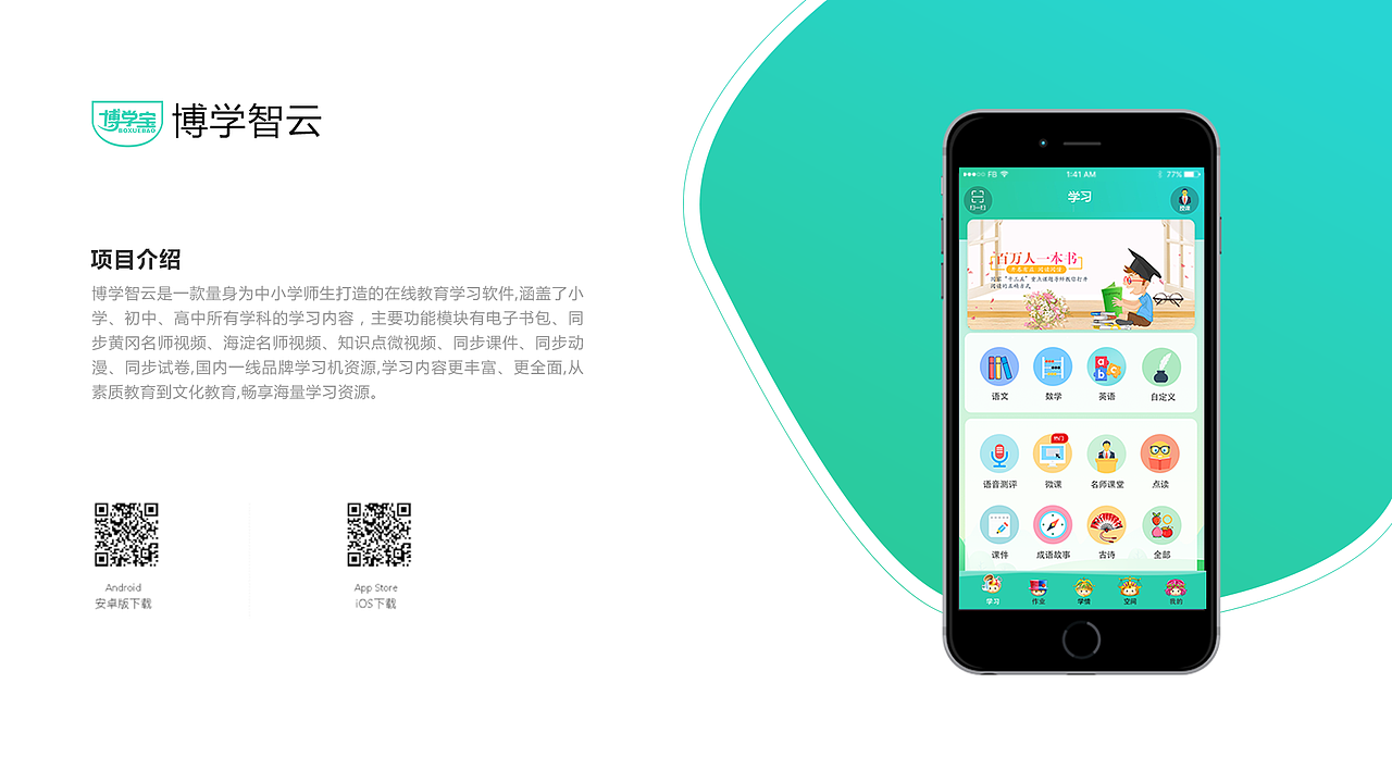 博学宝项目UI作品集（图ZMTU1MzQwNjA4） - APP界面 - 站酷设计师allen仁原创素材 - 站酷ZCOOL