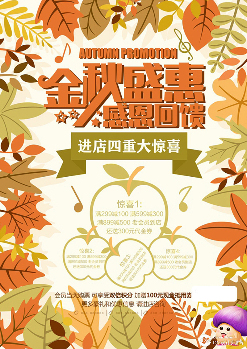 【40期】精品秋季促销海报模板,提前恭喜老板大卖