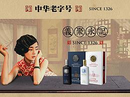 金星義聚永記酒業(yè)