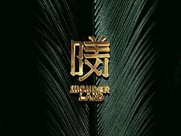 品牌