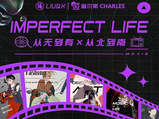 IMPERFECT LIFE×刘千禧丨人生还能遇见几个像伱