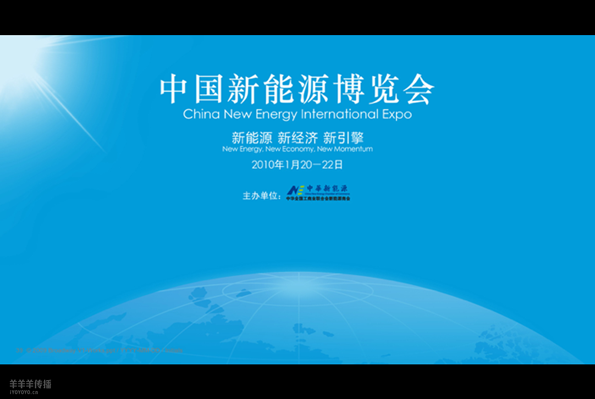 新能源论坛&博览会 主视觉、物料设计（图ZNjQ3MTQ4MzI=） - 宣传物料 - 站酷设计师漆太军原创素材 - 站酷ZCOOL