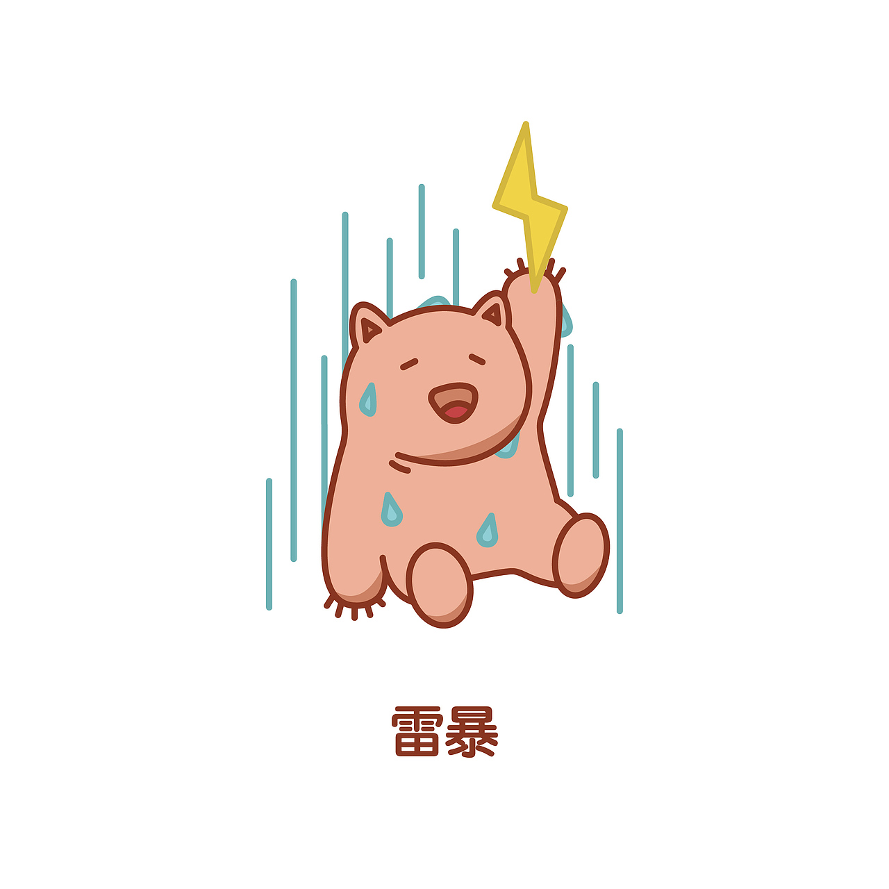 天气图标（图ZMjAxNTkwODQ0） - 图案 - 站酷设计师热心市民ike原创素材 - 站酷ZCOOL