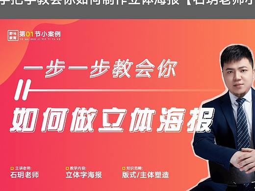 如何搞定海报创意思路PS海报设计PS立体海报PS排版