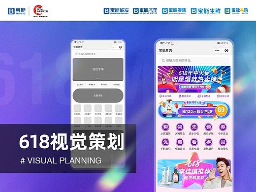 618活动视觉设计总结（小程序-宝能易购商城）
