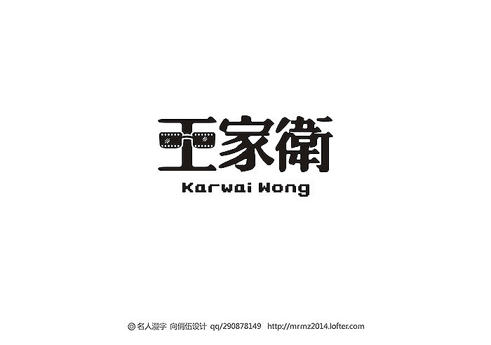 名人漫字-第三季（图ZMjIwMDA0OTY=） - 字体/字形 - 站酷设计师向俏伍原创素材 - 站酷ZCOOL