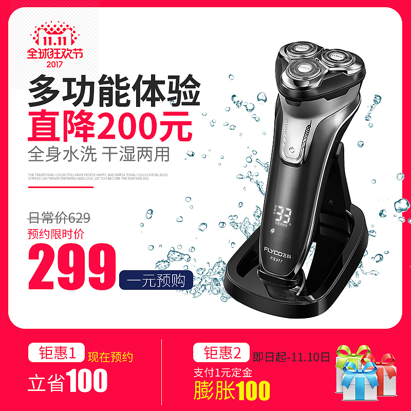 剃须刀直通车图