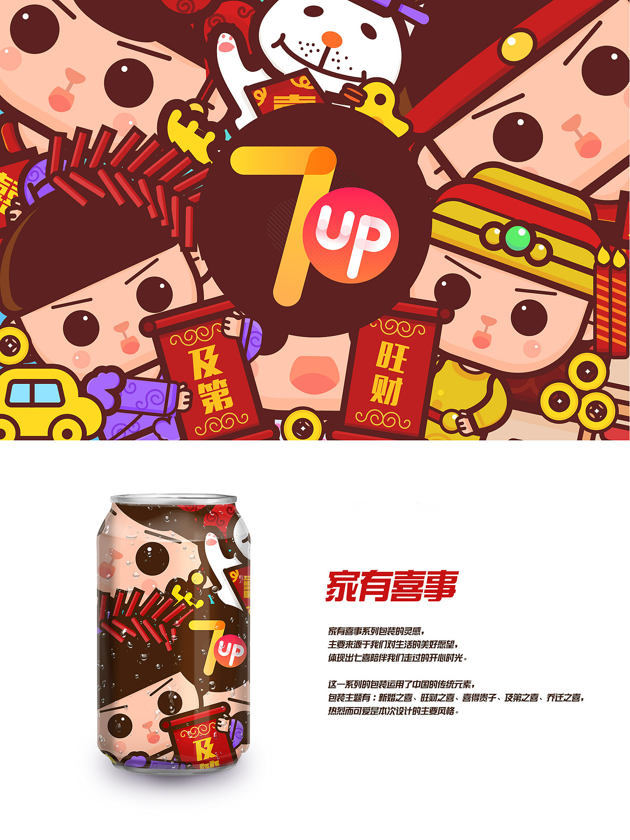 七喜——家有喜事（图ZODcwMTUzMzY=） - 包装 - 站酷设计师二当家皮蛋原创素材 - 站酷ZCOOL