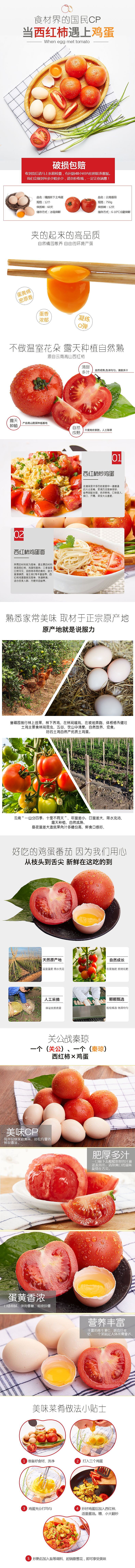 生鲜电商详情页-当西红柿遇到鸡蛋（图ZMTMxNjgyOTgw） - 电商 - 站酷设计师熙熙7原创素材 - 站酷ZCOOL