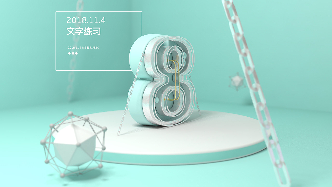 2018年底-19年5月作品（图ZMTY0MjA4MDMy） - 其他三维 - 站酷设计师金玉满堂张富贵原创素材 - 站酷ZCOOL