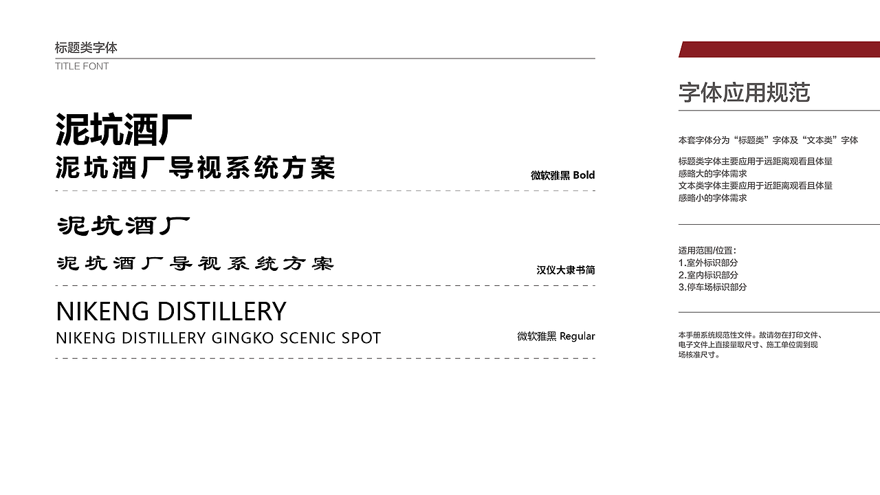 河北凤来仪酒厂导视升级