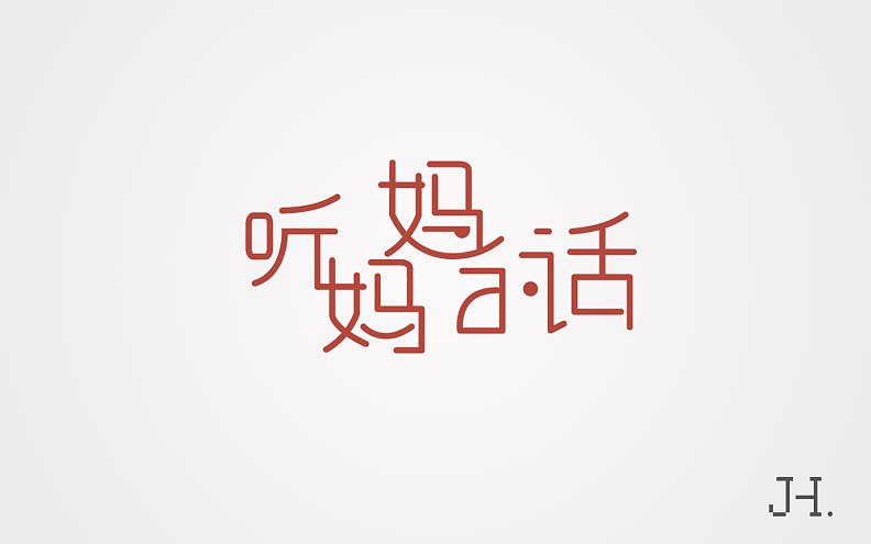 字体设计之歌名+NBA球星（图ZMTk4NDU0MDQ=） - 字体/字形 - 站酷设计师大香蕉痛车设计原创素材 - 站酷ZCOOL
