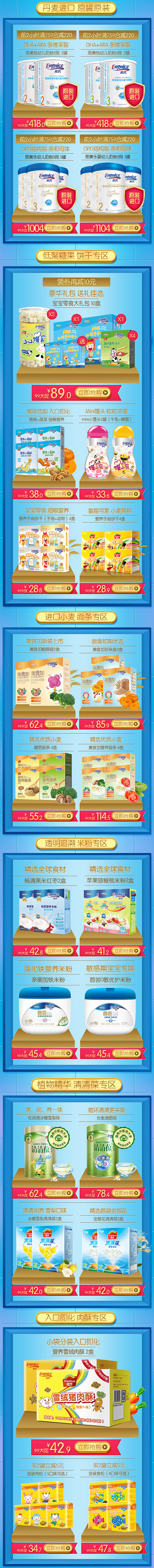 母婴辅食99大促专题页面
