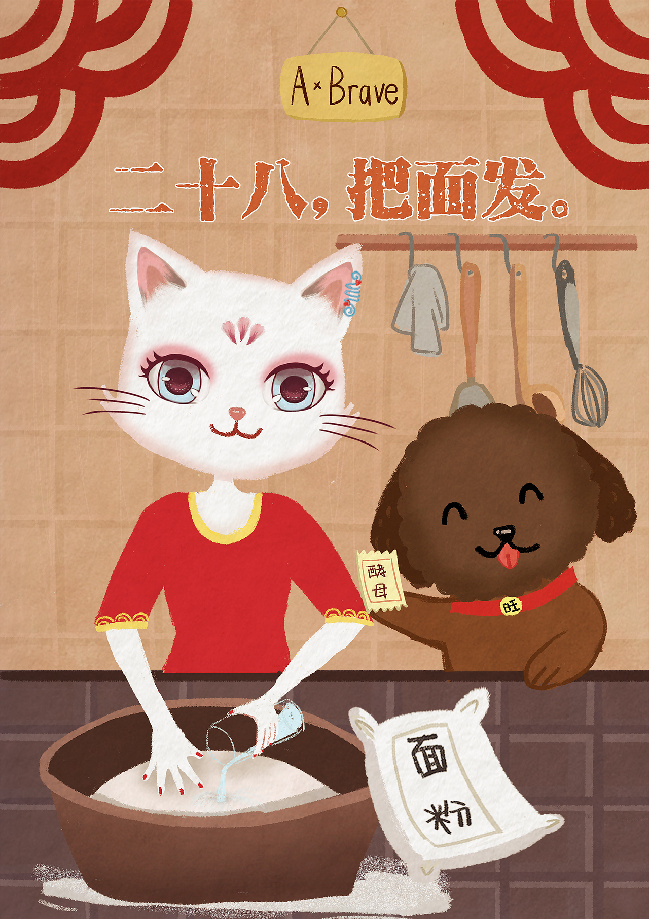 廿八发面会发财