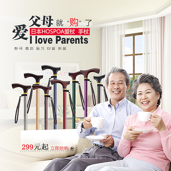 老年人拐杖手杖主图/直通车/海报