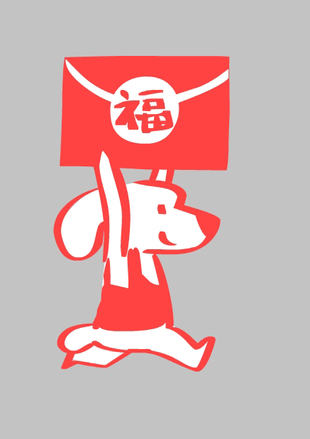 《小奶狗送福袋》剪纸风格小动画(狗年年终送福袋)(图ZMTQzNTM4MTgw) - 动画片 - 站酷设计师磨叽的喵星人原创素材 - 站酷ZCOOL