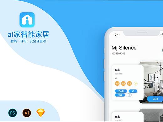 ai家智能家居