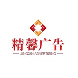 精馨广告的头像