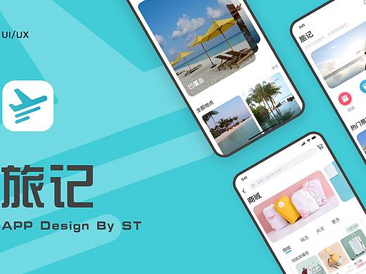 旅記APP（個人主頁-ZNTE4OTgzMDA=） - 軟件界面 - 站酷設計師S1397815224T原創(chuàng)素材 - 站酷ZCOOL