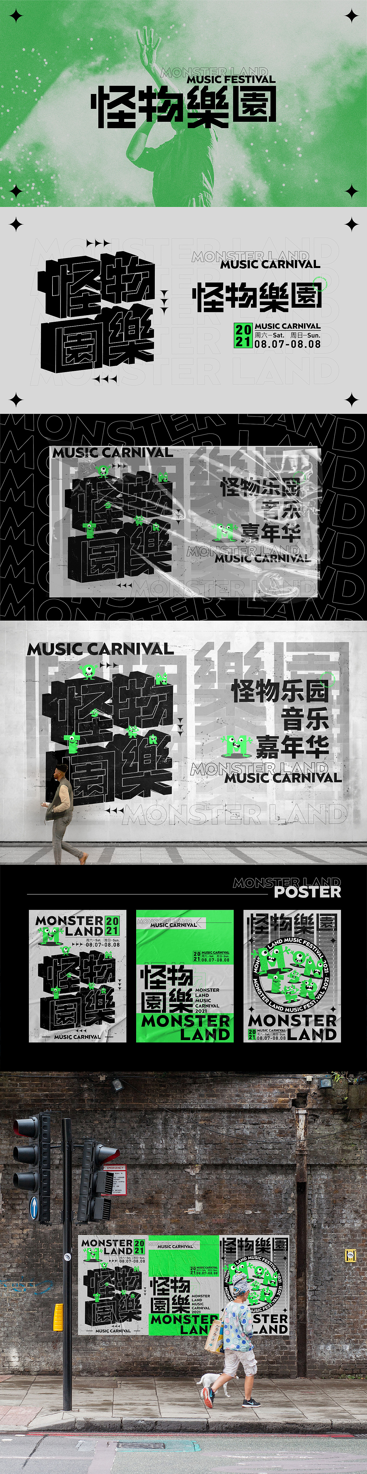 怪物樂園｜活動海報（图ZMjYwOTU2ODMy） - 海报 - 站酷设计师Jelly_Cheung原创素材 - 站酷ZCOOL