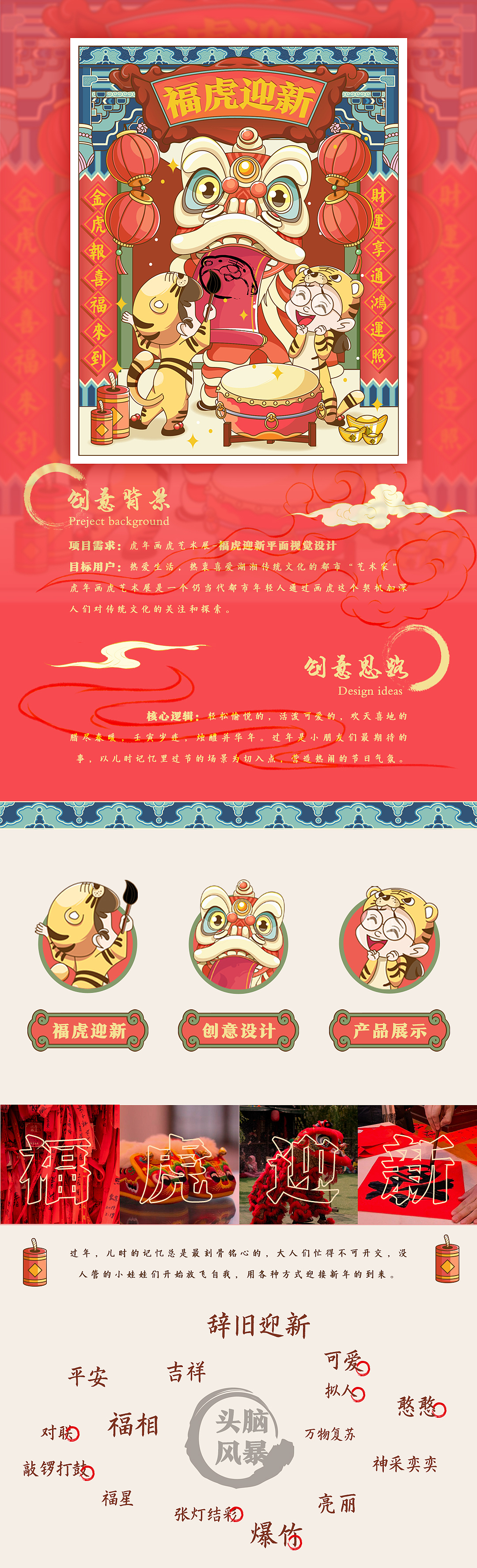 福虎迎新-新春送祝福（图ZMjgwMzgxODM2） - 闪屏/壁纸 - 站酷设计师小木其棋原创素材 - 站酷ZCOOL