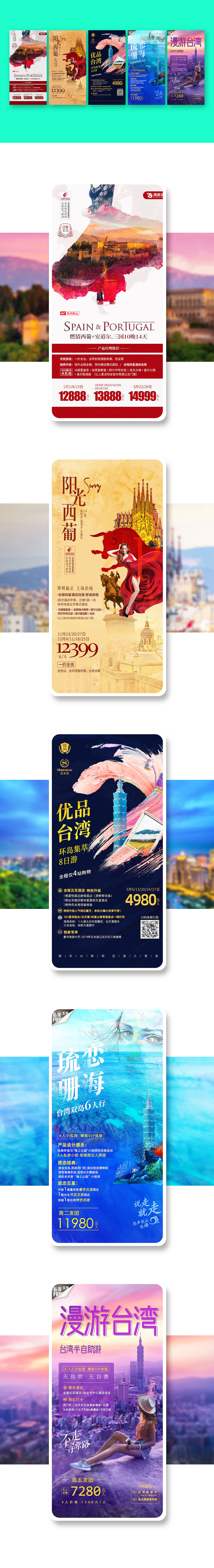 旅游海报|微信朋友圈海报