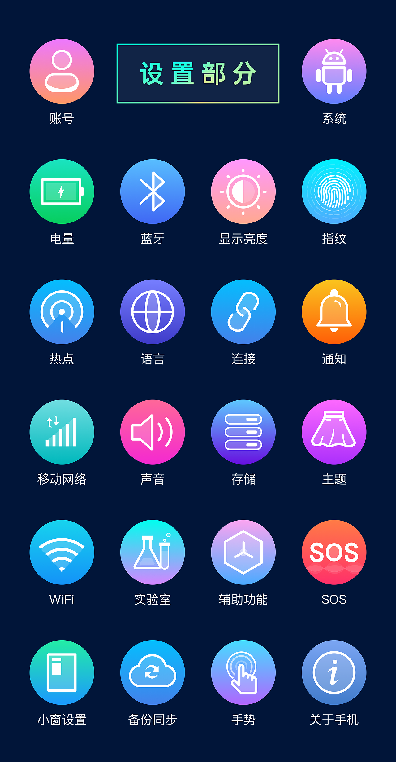 魅族手机主题设计