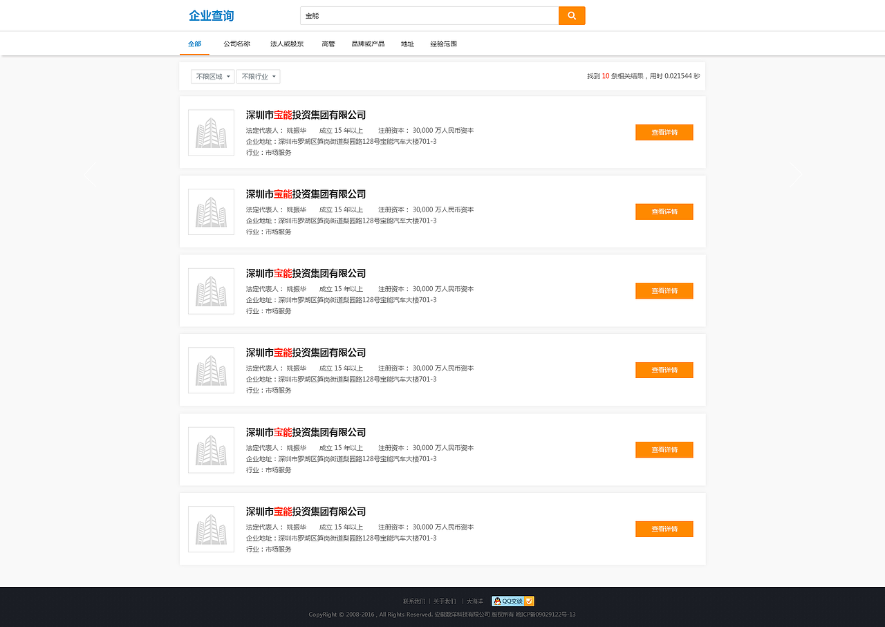 一个做查询企业信用的网站（图ZNDMxNzQyOTI=） - 企业官网 - 站酷设计师沐小爪原创素材 - 站酷ZCOOL