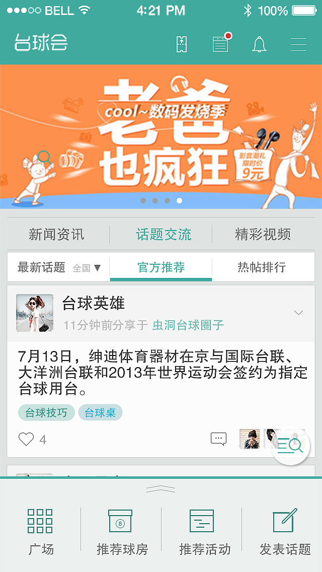 台球会APP  UI设计稿