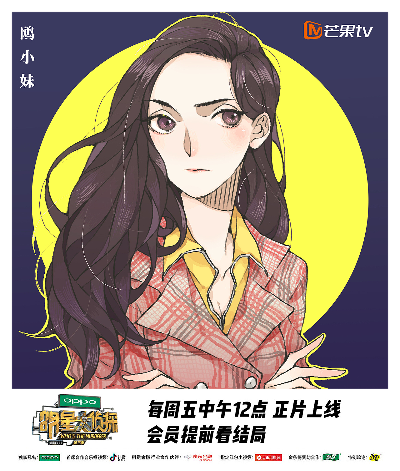 明星大偵探第三季04深夜麻辣燙（圖ZMTQ0NDU0MTcy） - 商業(yè)插畫 - 站酷設(shè)計師LBB魔小羯原創(chuàng)素材 - 站酷ZCOOL