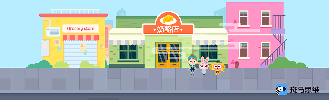 斑马思维内容展示(一)