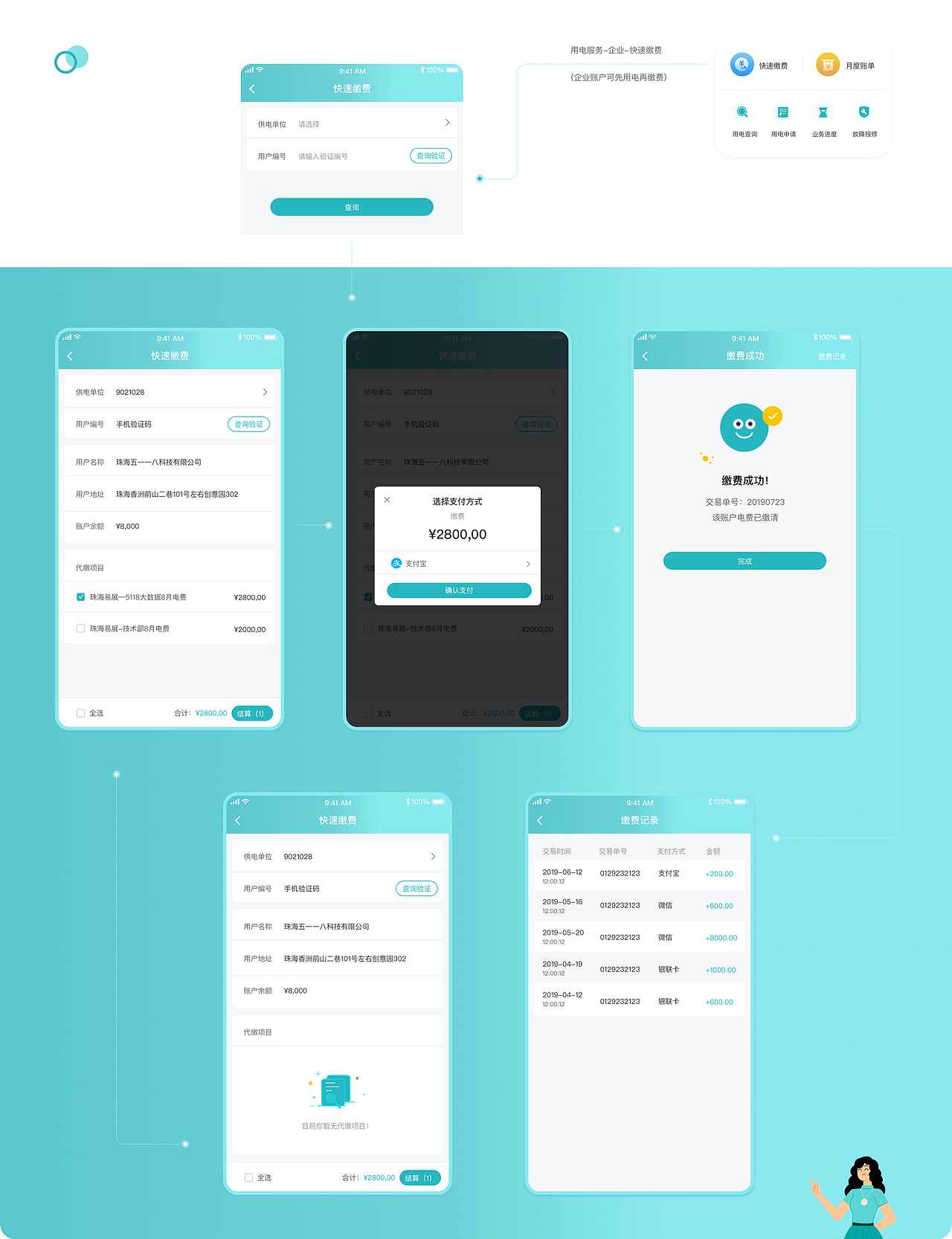 移动售电app（图ZMjQwNTgxMjE2） - APP界面 - 站酷设计师Jumindy06原创素材 - 站酷ZCOOL