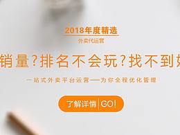 餐饮代运营网页设计