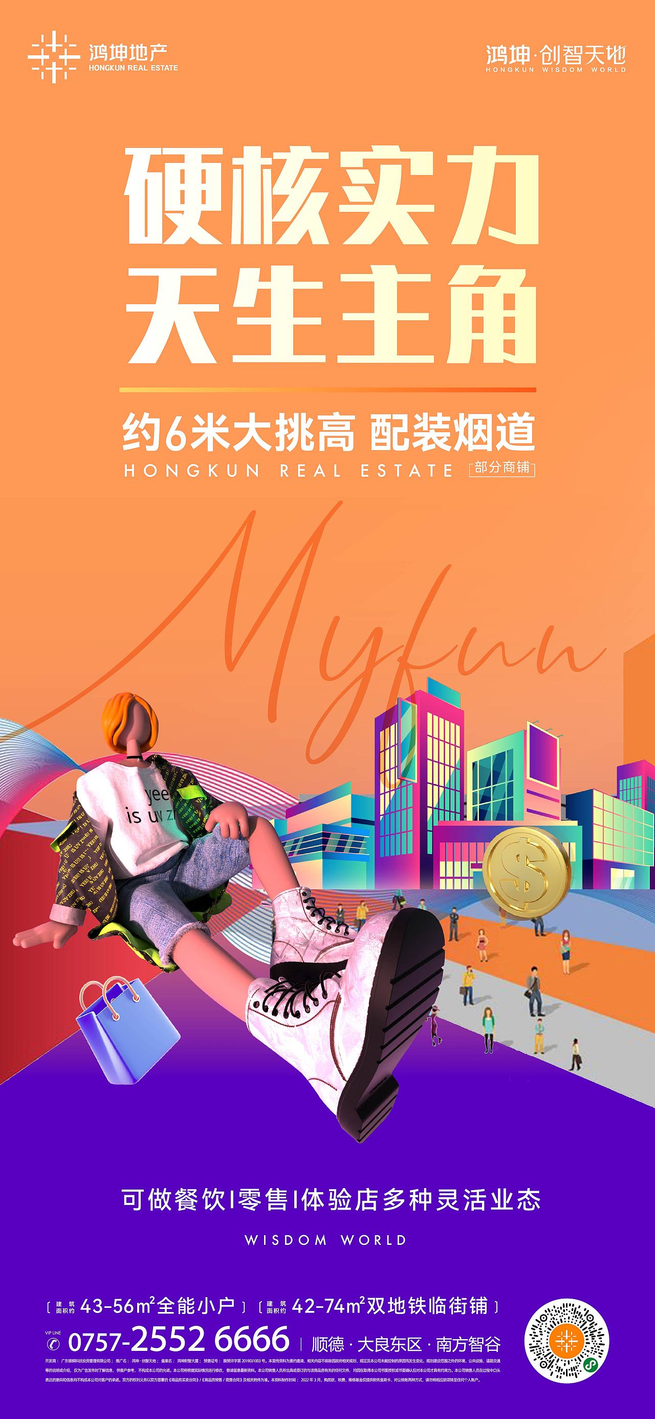 03.08-公寓商铺价值点海报（图ZMjk3NzI0MTc2） - 海报 - 站酷设计师熊没六原创素材 - 站酷ZCOOL